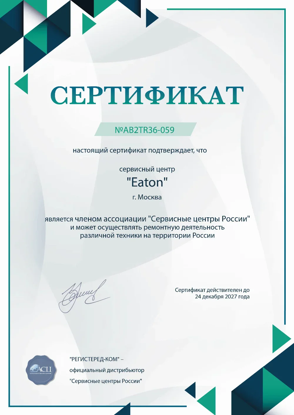 vlgs.fix-eaton.ru Сертификат квалификации сервисного центра по ремонту техники Eaton